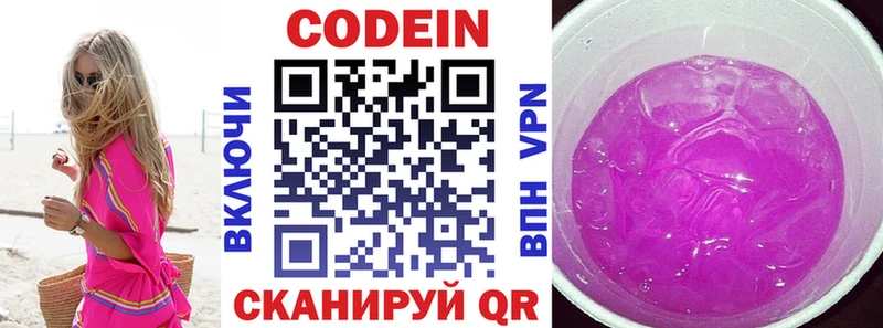 Кодеиновый сироп Lean Purple Drank  Купино 